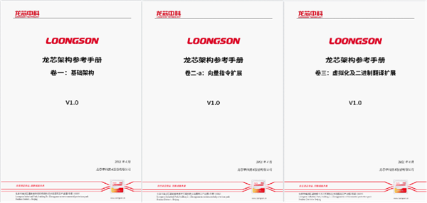 國產(chǎn)CPU歷史性跨越！龍芯發(fā)布自主指令集LoongArch